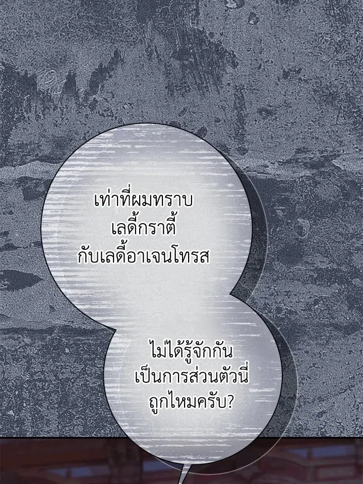 The Villain’s Match Is Too Perfect – คู่ดูตัวของนางร้ายเพอร์เฟกต์เกินไป ตอนที่ 65 หน้า 4