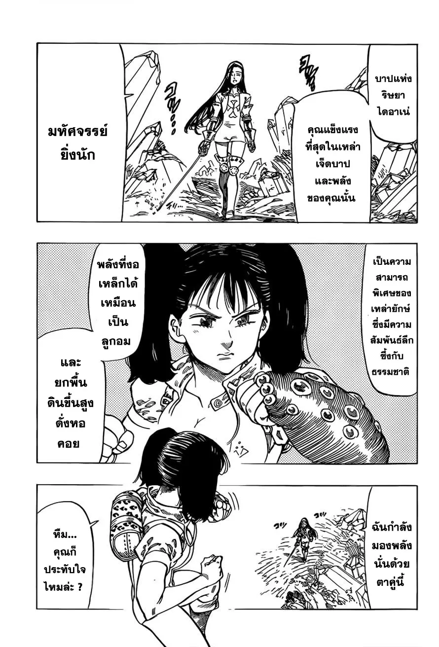 Nanatsu no Taizai ตอนที่ 22 หน้า 11
