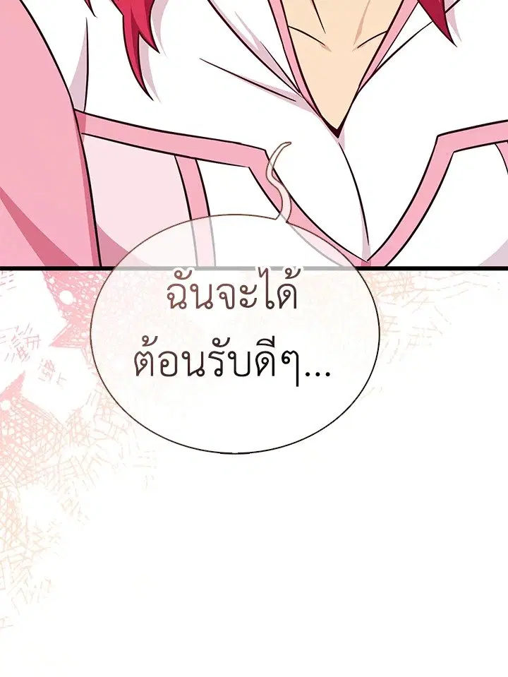 Arcane Sniper ตอนที่ 166 หน้า 91
