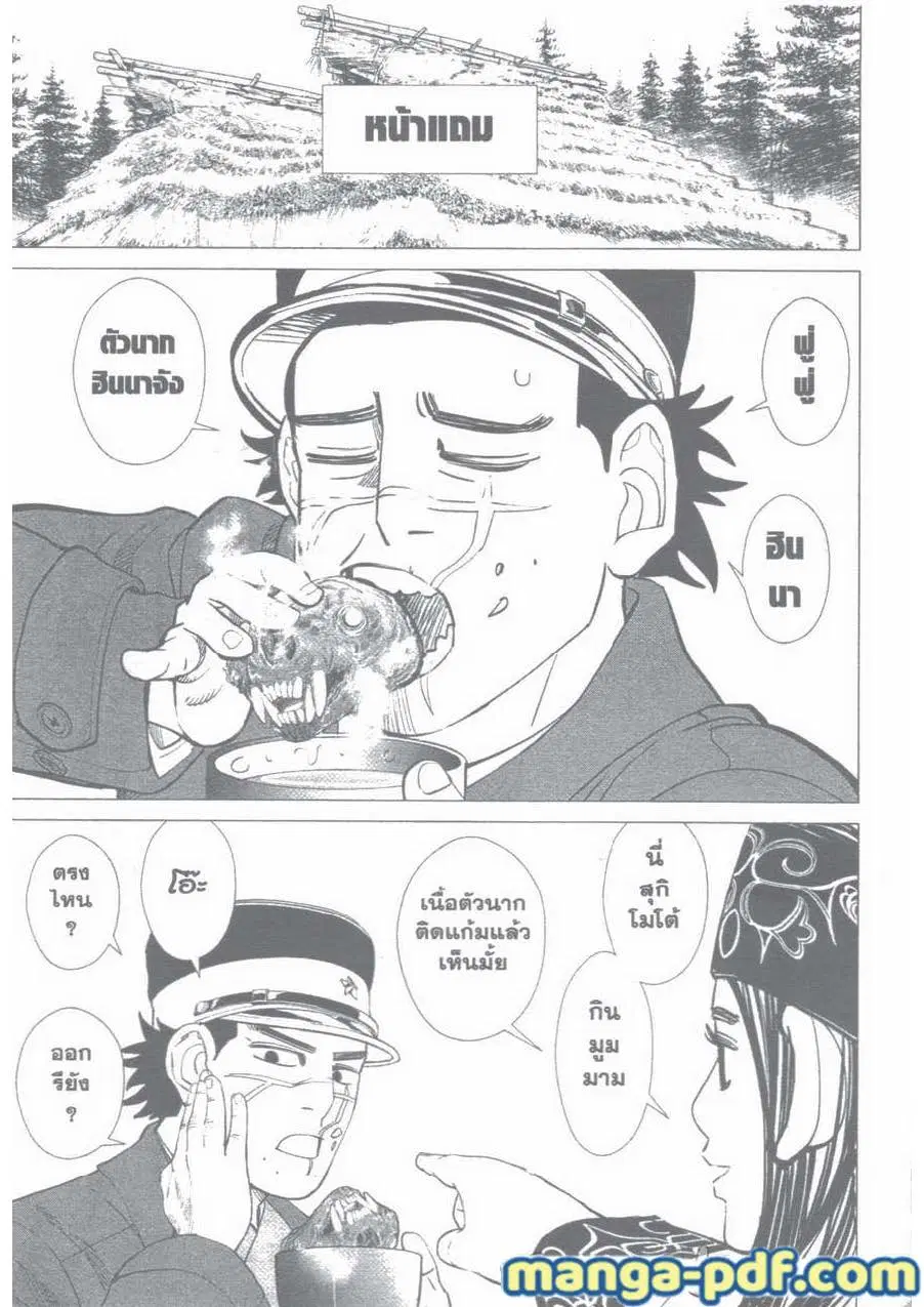 Golden Kamuy ตอนที่ 17 หน้า 20