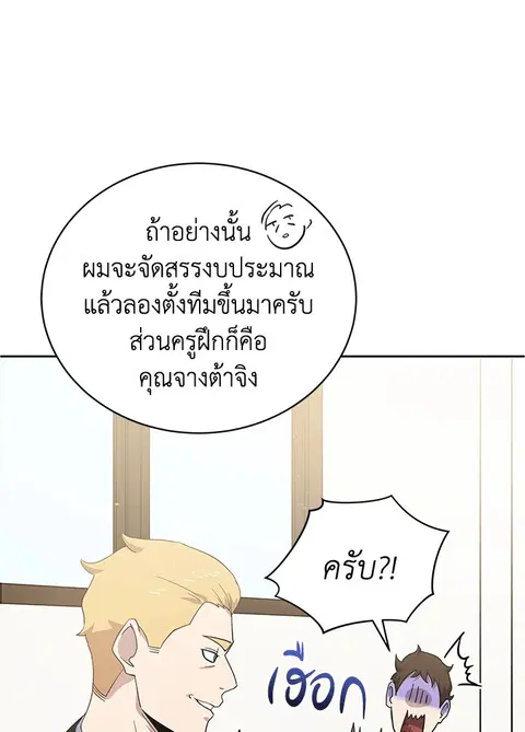 The Descent of the Demonic Master ตอนที่ 117 หน้า 36