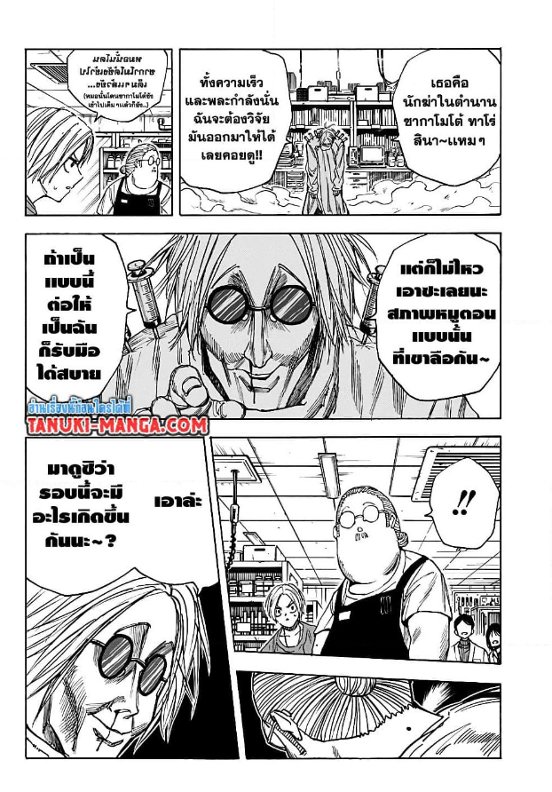 Sakamoto Days ตอนที่ 24 หน้า 16