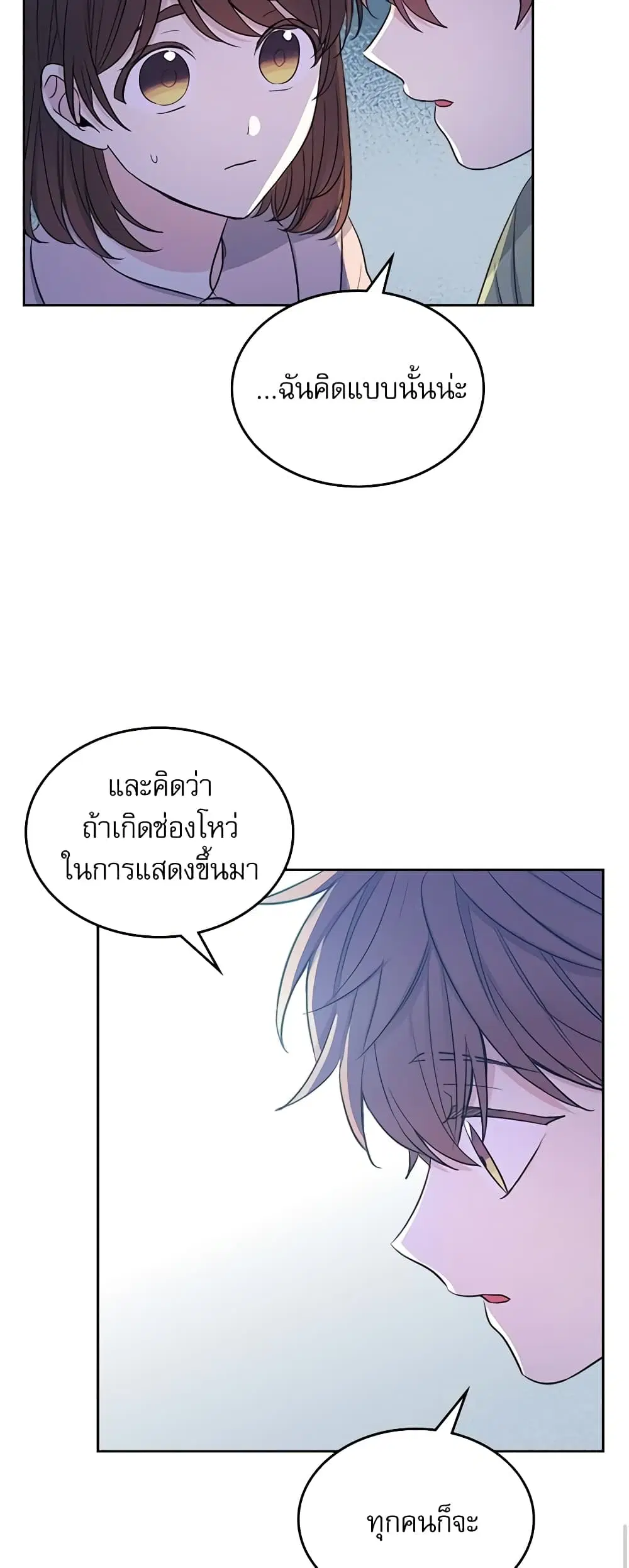 My Life as an Internet Novel ตอนที่ 112 หน้า 9
