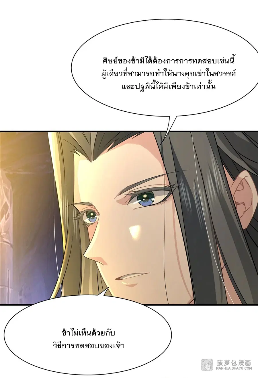 My Female Disciples are all Future Masters of the Heavens ตอนที่ 13 หน้า 24