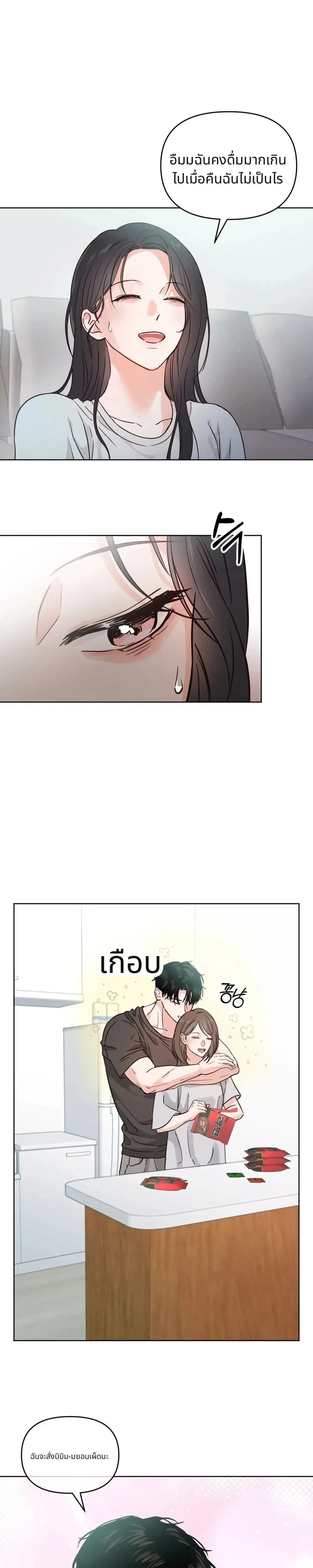 It’s My Childhood Friend’s Boyfriend, But… – แฟนเพื่อนสมัยเด็ก แต่ใจฉันไม่เคยลืม ตอนที่ 1 หน้า 7