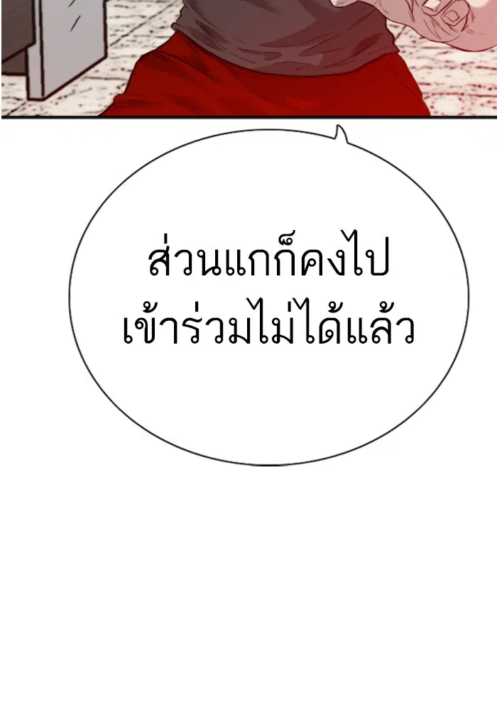 Bad Guy ตอนที่ 97 หน้า 5