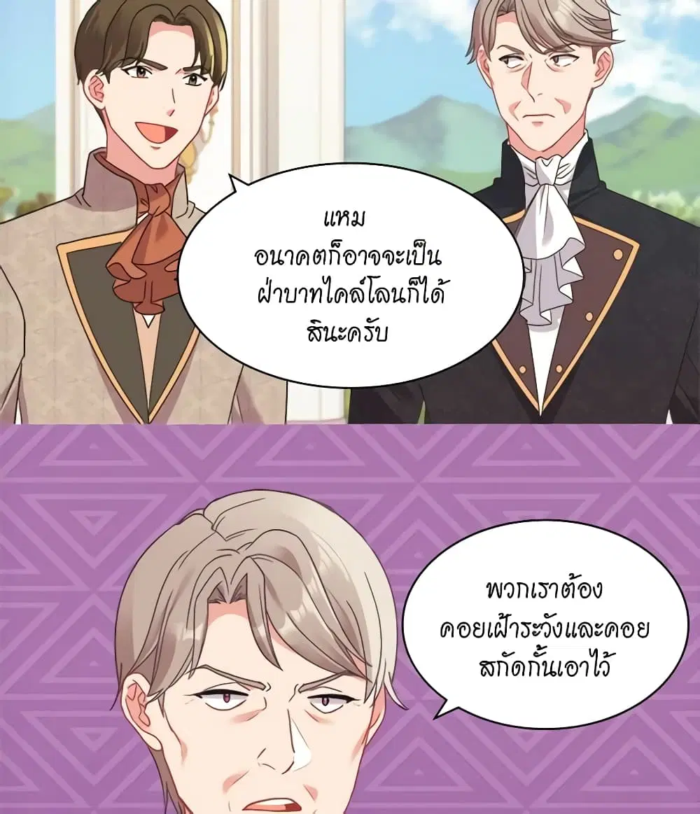 What It Takes to be a Villainess ตอนที่ 154 หน้า 28