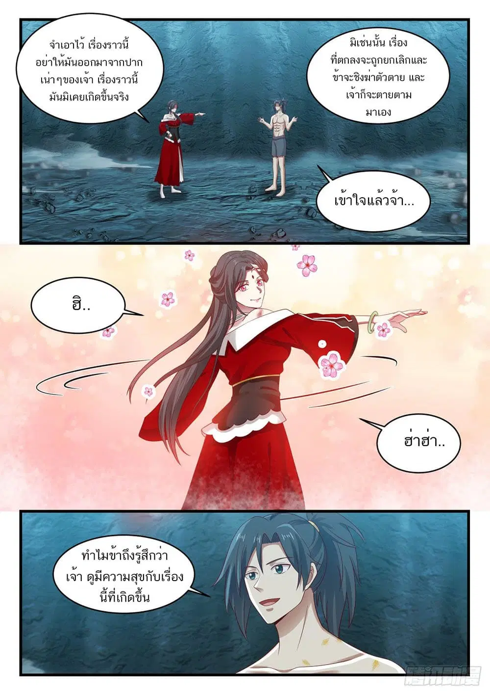 Martial Peak ตอนที่ 922 หน้า 11