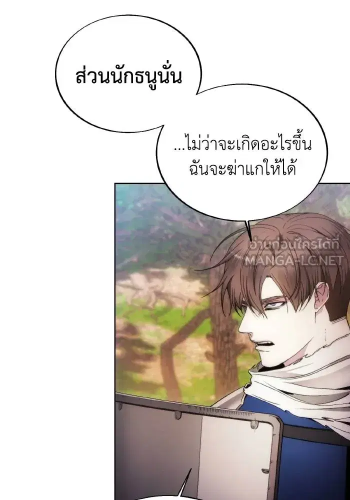 How to Live as a Villain ตอนที่ 87 หน้า 27