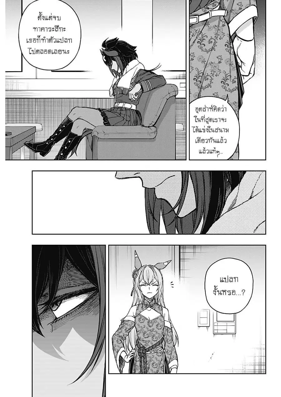 Uma Musume: Cinderella Gray ตอนที่ 192 หน้า 17