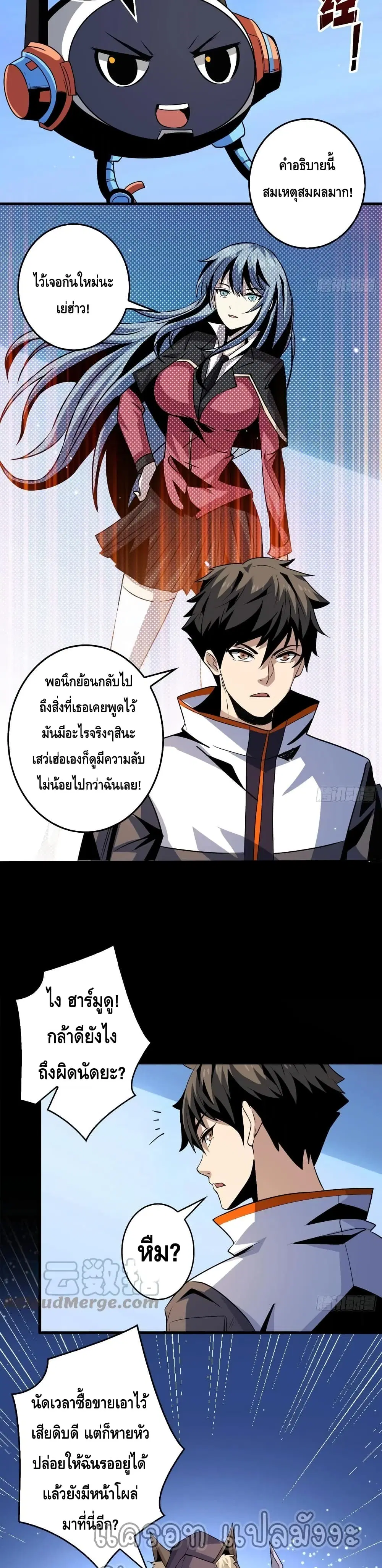 King Account at the Start ตอนที่ 110 หน้า 7
