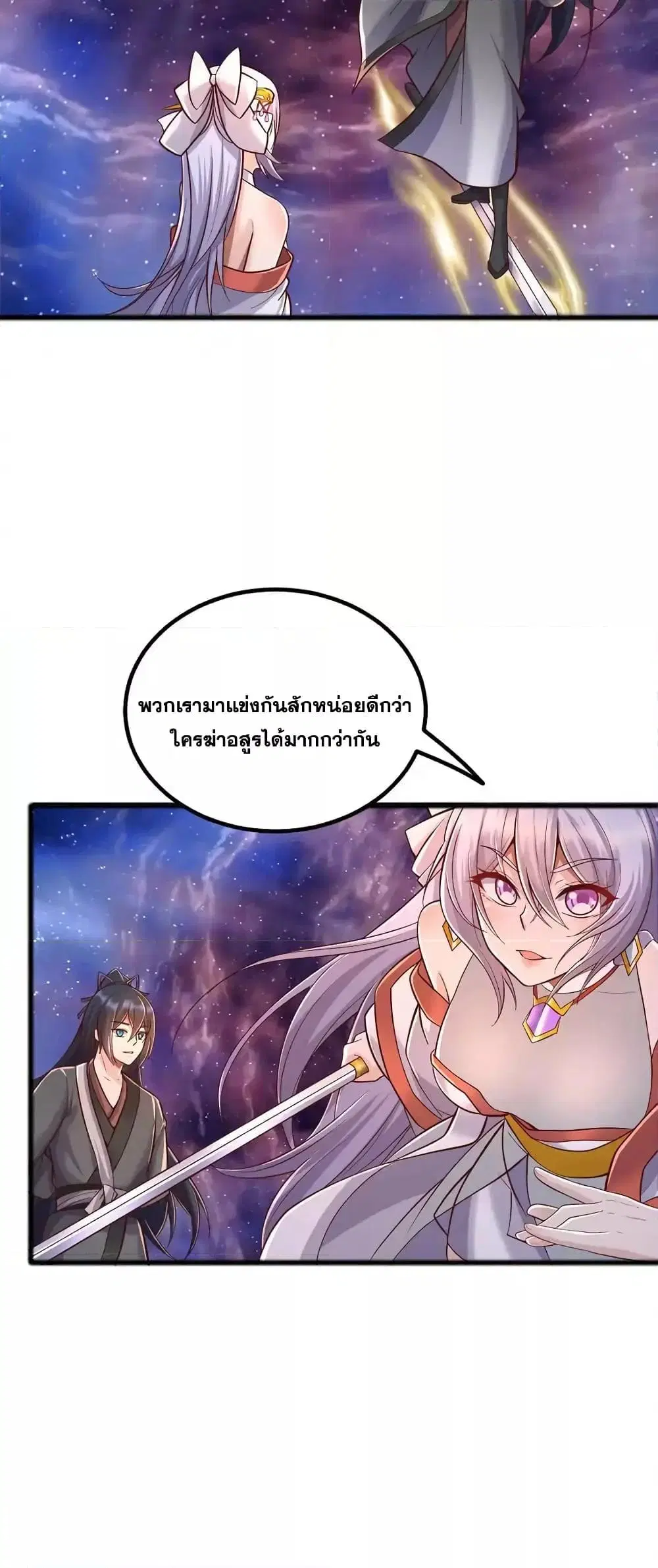 I Can Become A Sword God ตอนที่ 89 หน้า 17