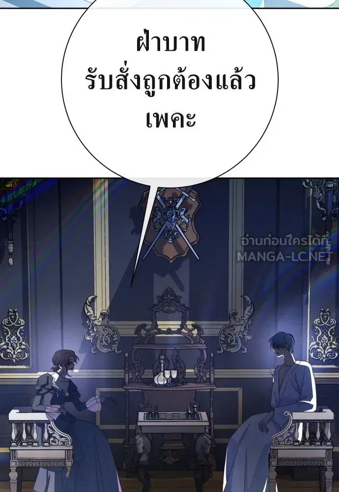 Your Throne ตอนที่ 187 หน้า 102