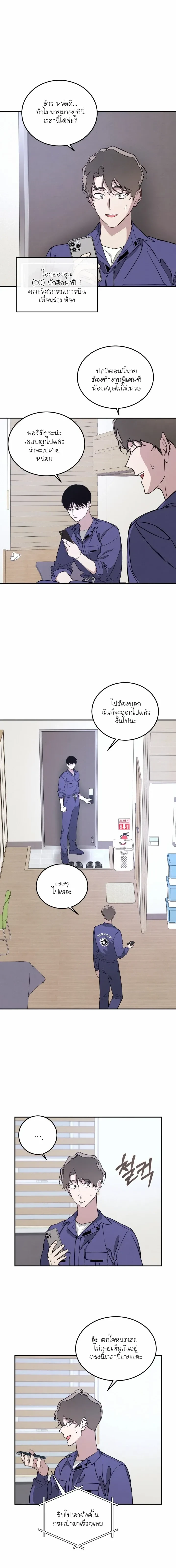 Let’s Go to My House! – มาบ้านพี่เถอะน้อง ตอนที่ 1 หน้า 6