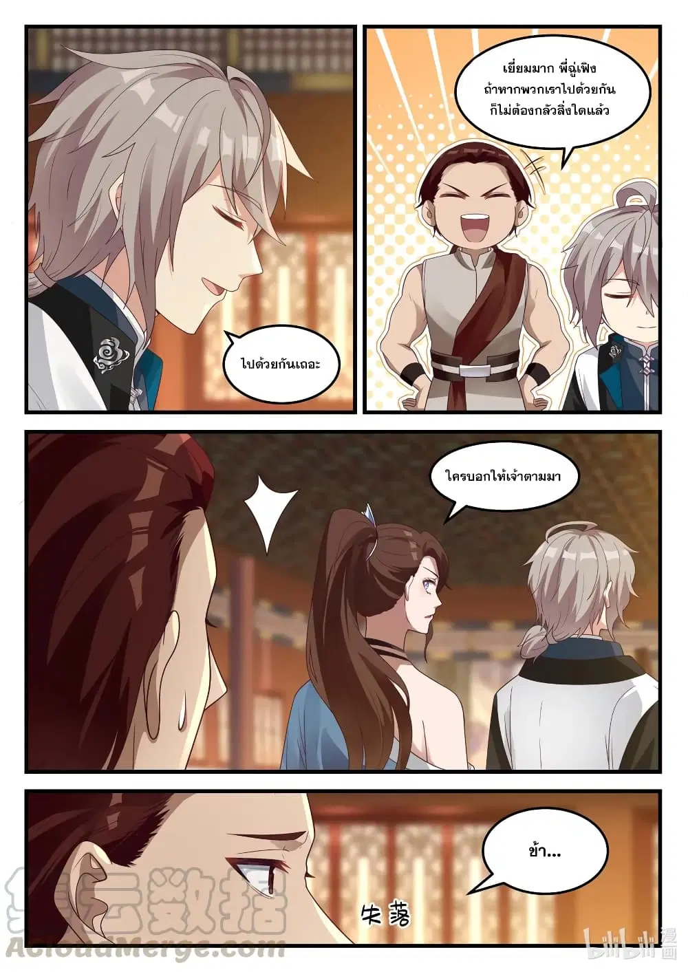 Martial God Asura ตอนที่ 156 หน้า 10