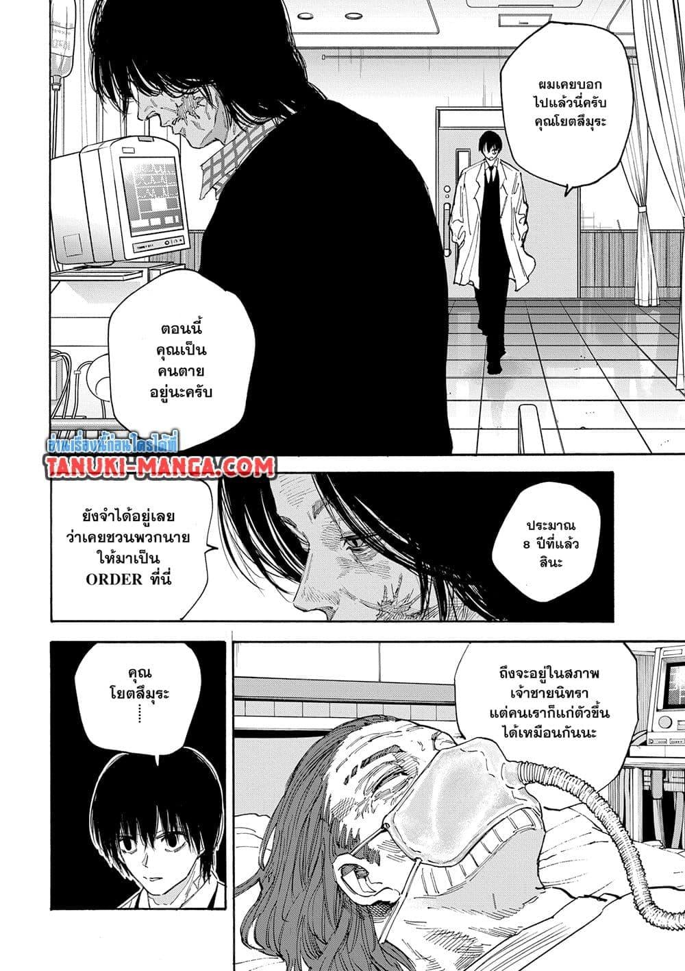 Sakamoto Days ตอนที่ 121 หน้า 6