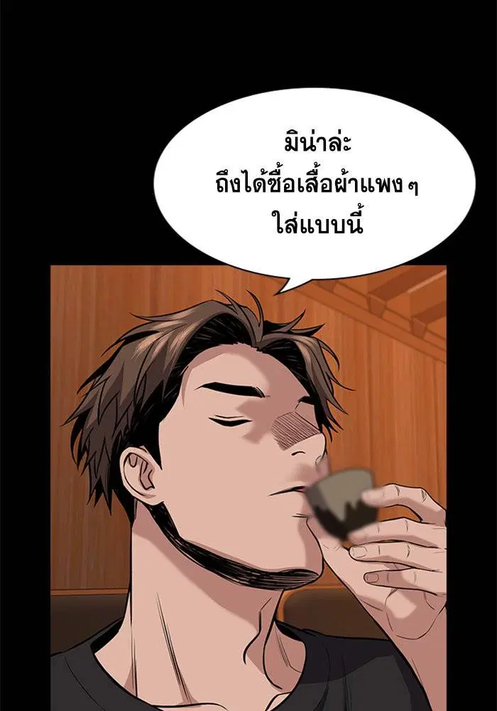 True Education ตอนที่ 93 หน้า 51