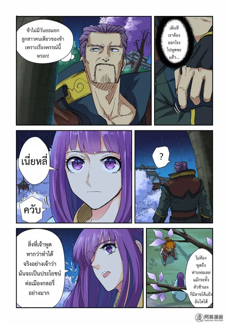 Tales of Demons and Gods ตอนที่ 123 หน้า 11