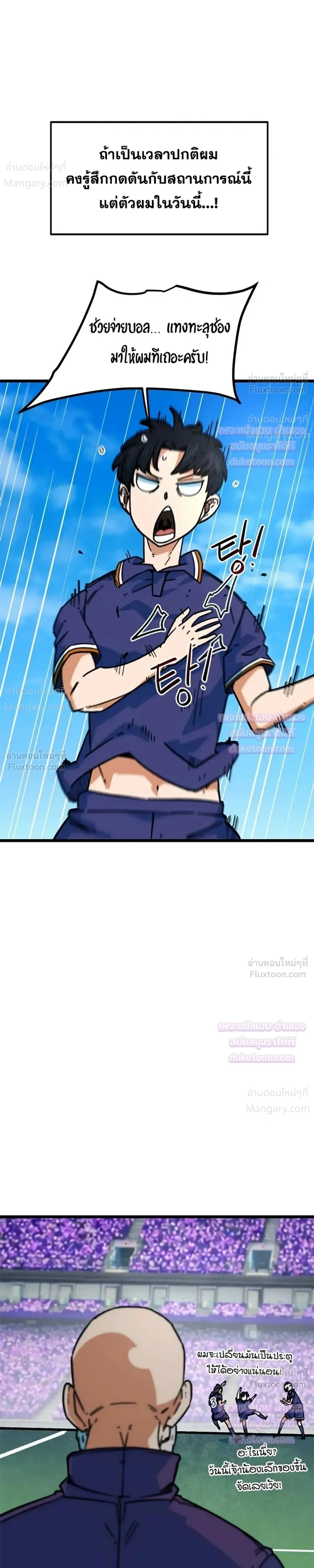 I’m Being Mistaken for a Soccer Genius – ฉันถูกเข้าใจผิดว่าเป็นอัจฉริยะด้านฟุตบอล ตอนที่ 90 หน้า 20