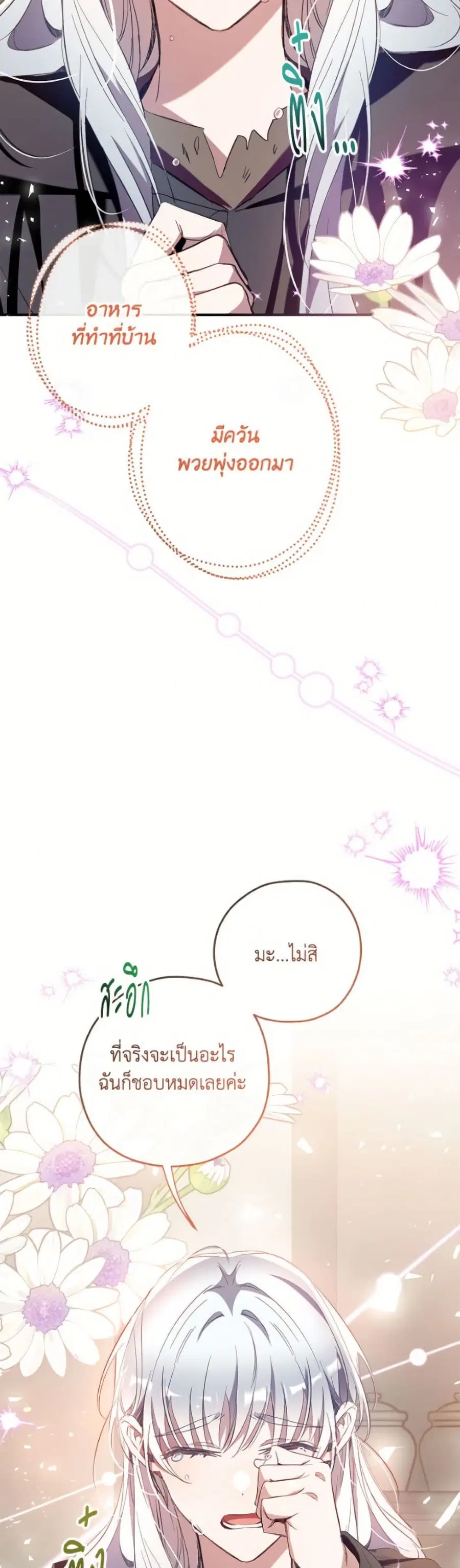 Can We Become a Family? ตอนที่ 153 หน้า 44