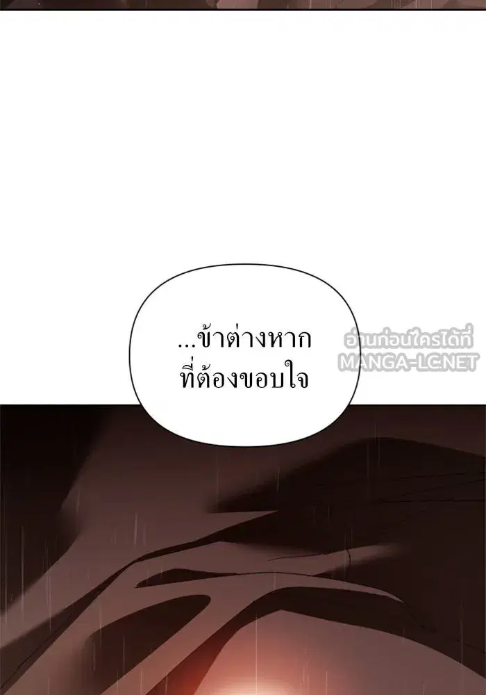 Your Throne ตอนที่ 114 หน้า 78
