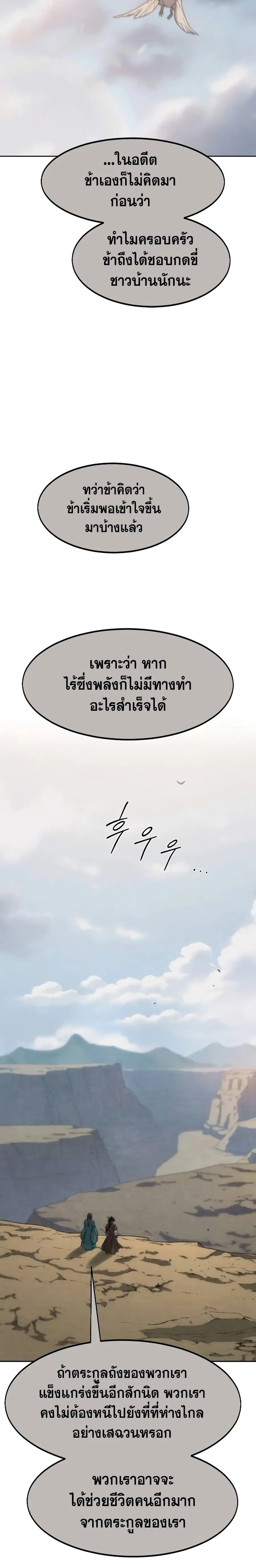 Return of the Mount Hua Sect ตอนที่ 134 หน้า 16