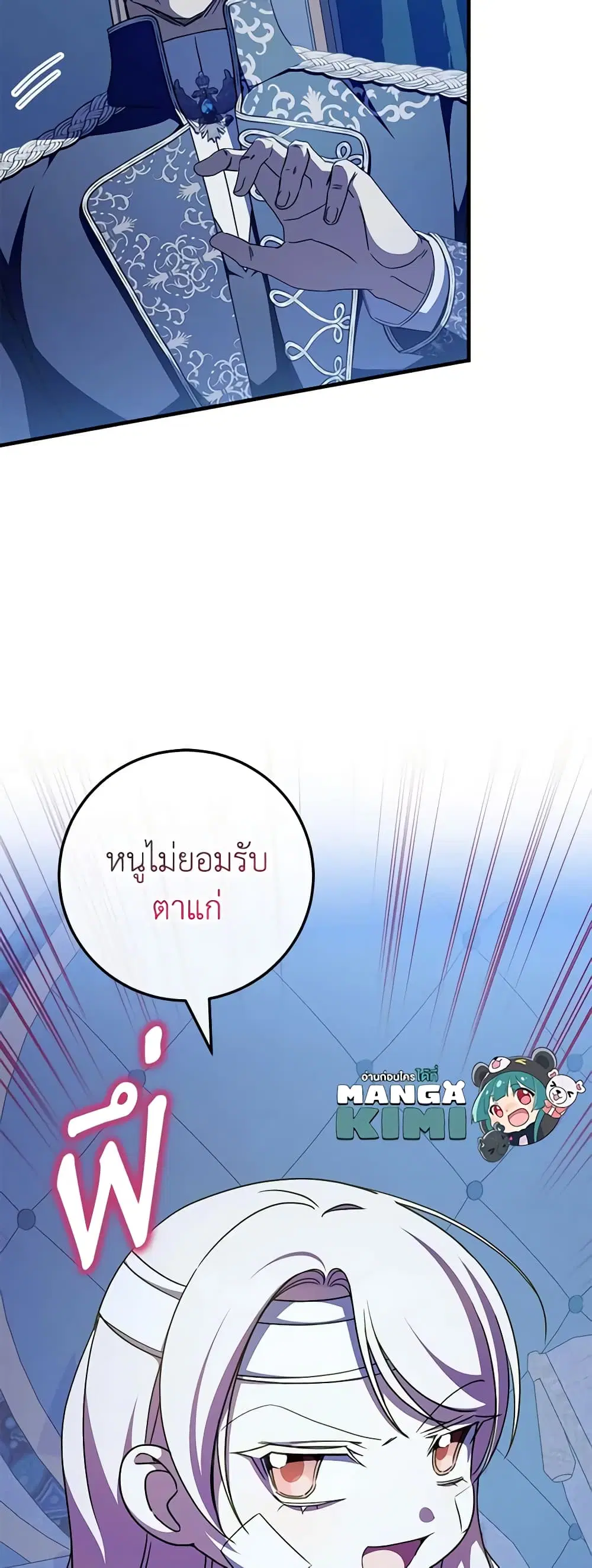 The Wicked Little Princess ตอนที่ 95 หน้า 41