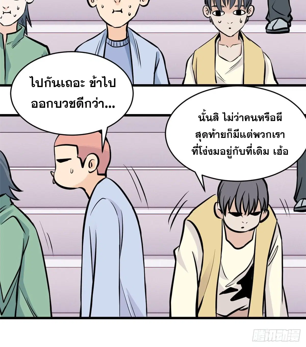 All Hail the Sect Leader ตอนที่ 48 หน้า 30