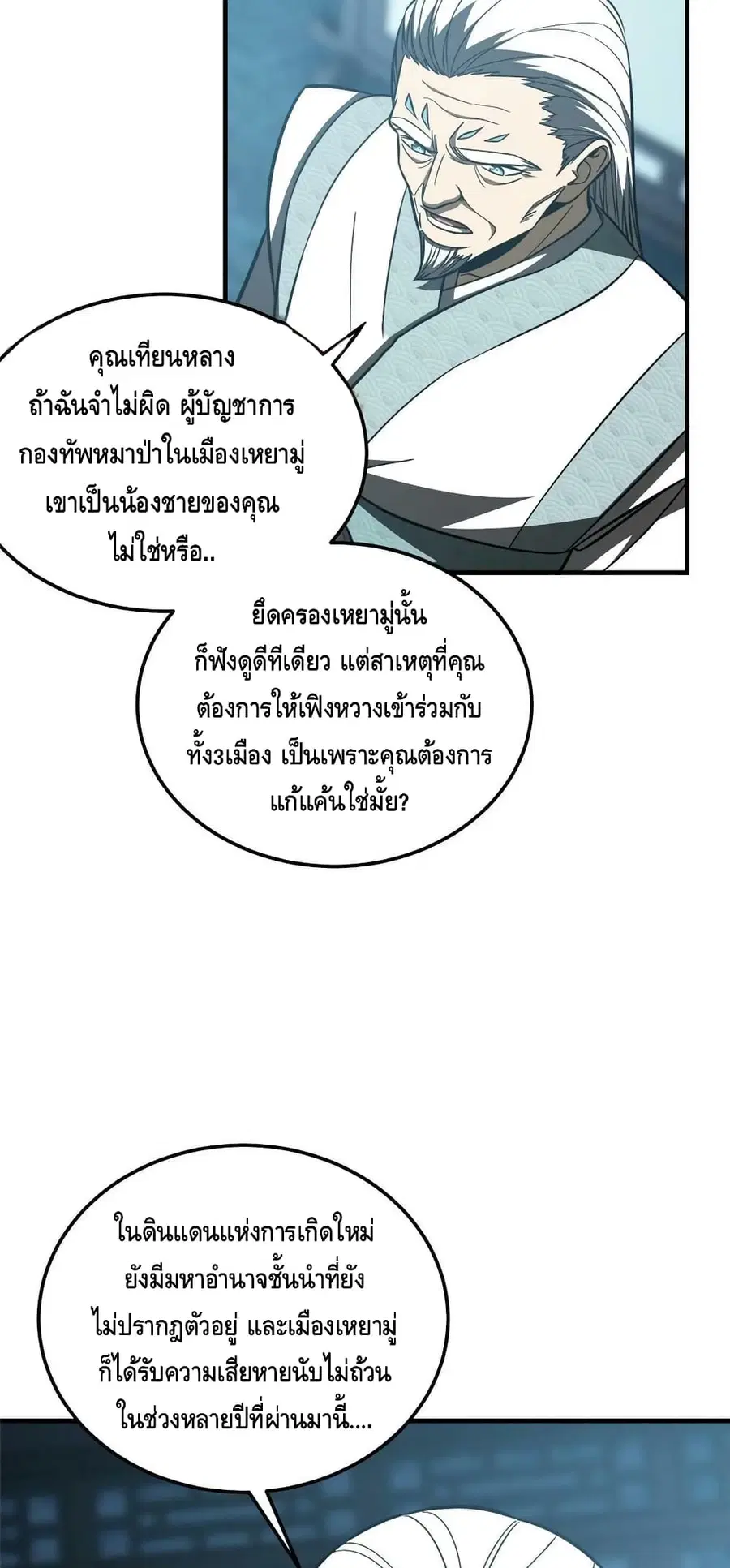 Global Martial Arts ตอนที่ 192 หน้า 24