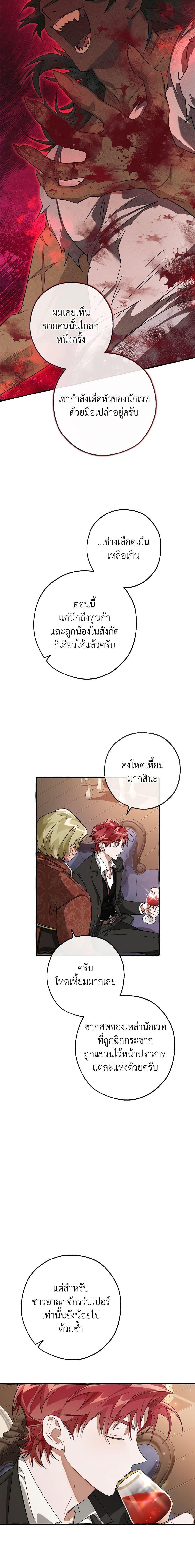 Trash of the Count’s Family คุณชายไม่เอาไหนแห่งตระกูลเคานต์ ตอนที่ 95 หน้า 12