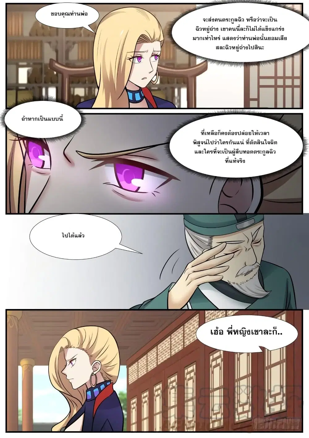 Martial Peak ตอนที่ 356 หน้า 13