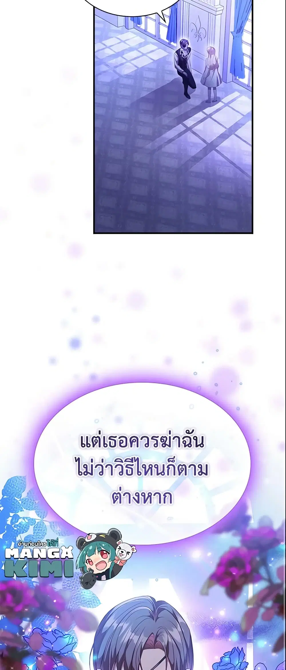 The Beloved Little Princess ตอนที่ 111 หน้า 40