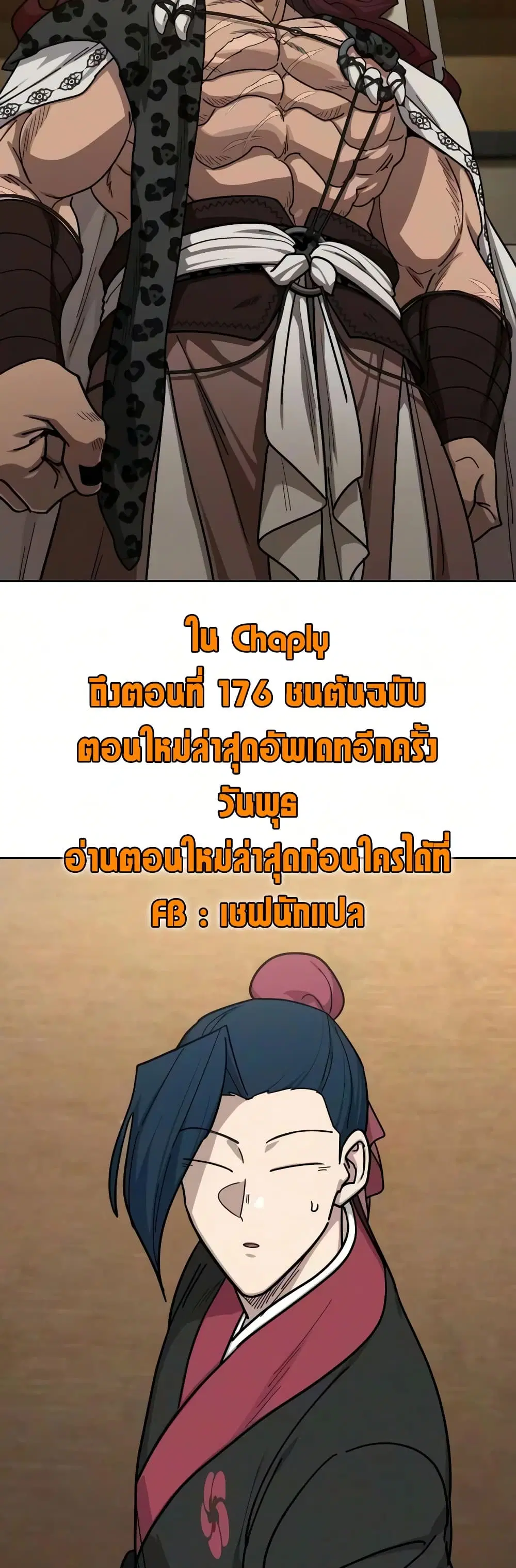 Return of the Mount Hua Sect ตอนที่ 169 หน้า 59
