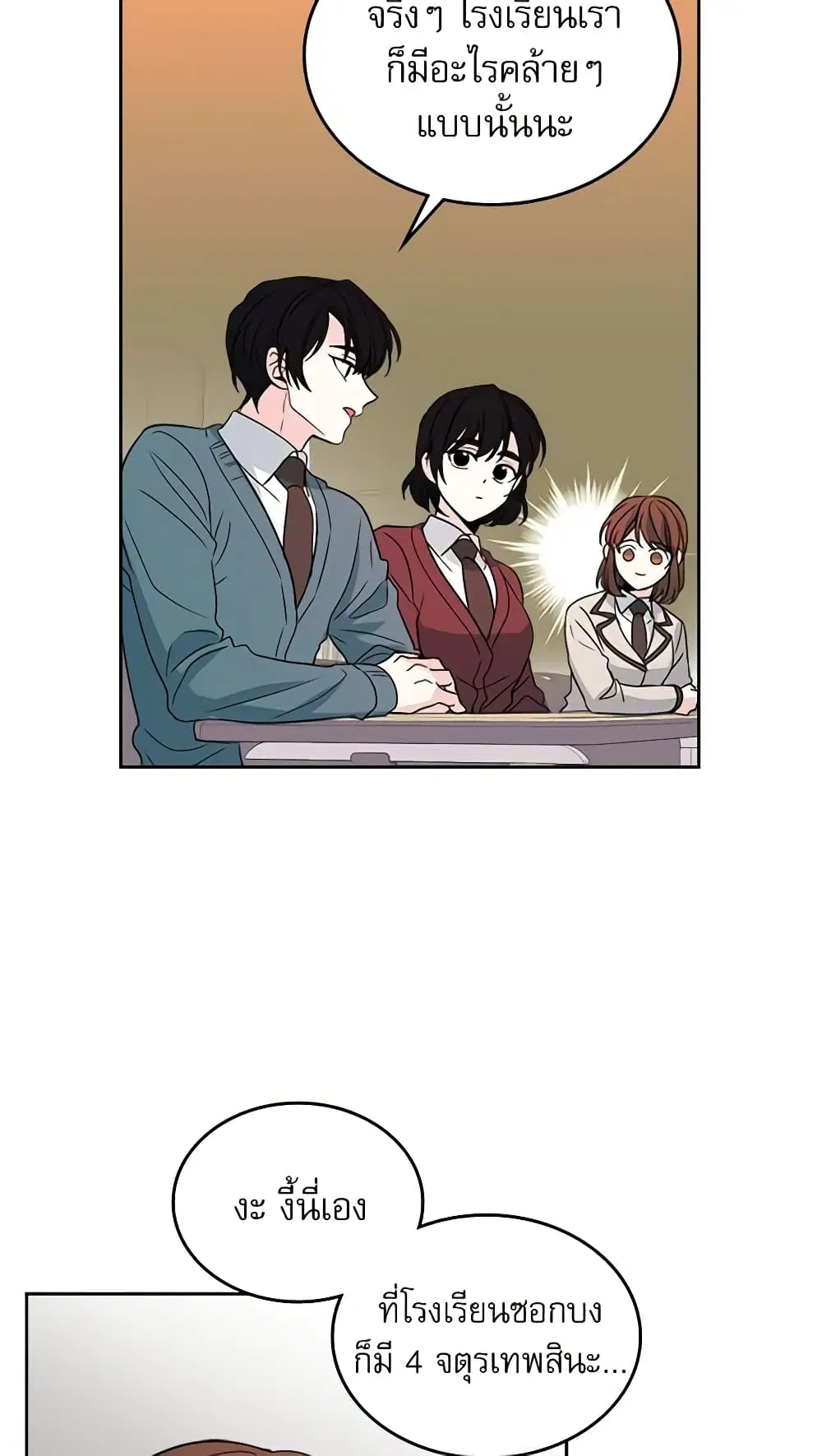 My Life as an Internet Novel ตอนที่ 36 หน้า 16