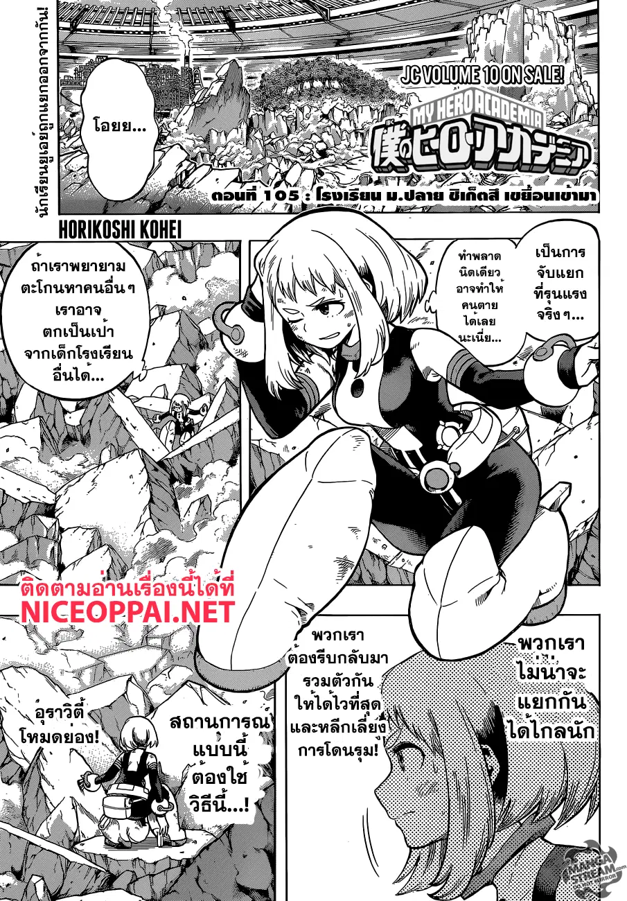 Boku no Hero Academia (My Hero Academia) ตอนที่ 105 หน้า 1
