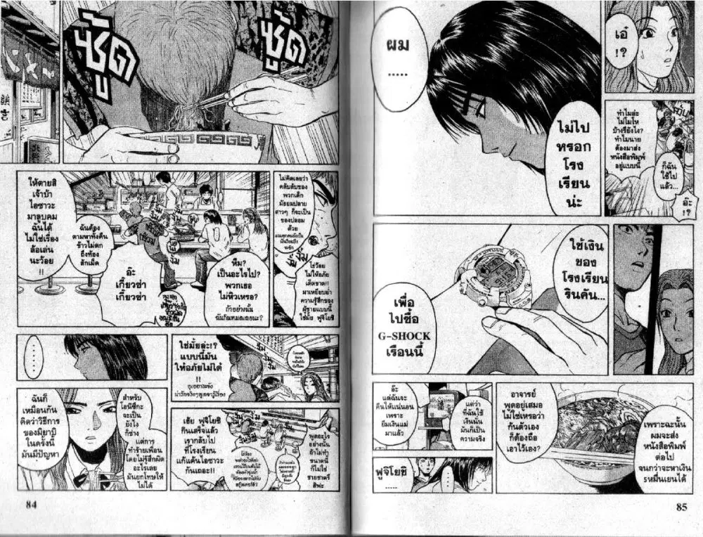 GTO : Great Teacher Onizuka ตอนที่ 81 หน้า 8