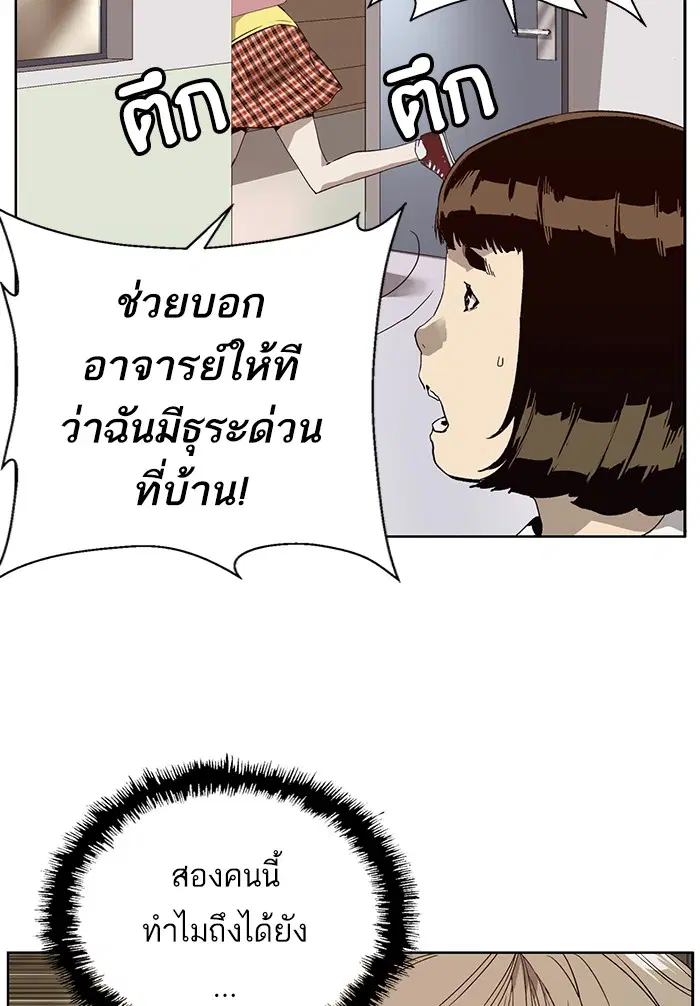 Weak Hero ตอนที่ 188 หน้า 74