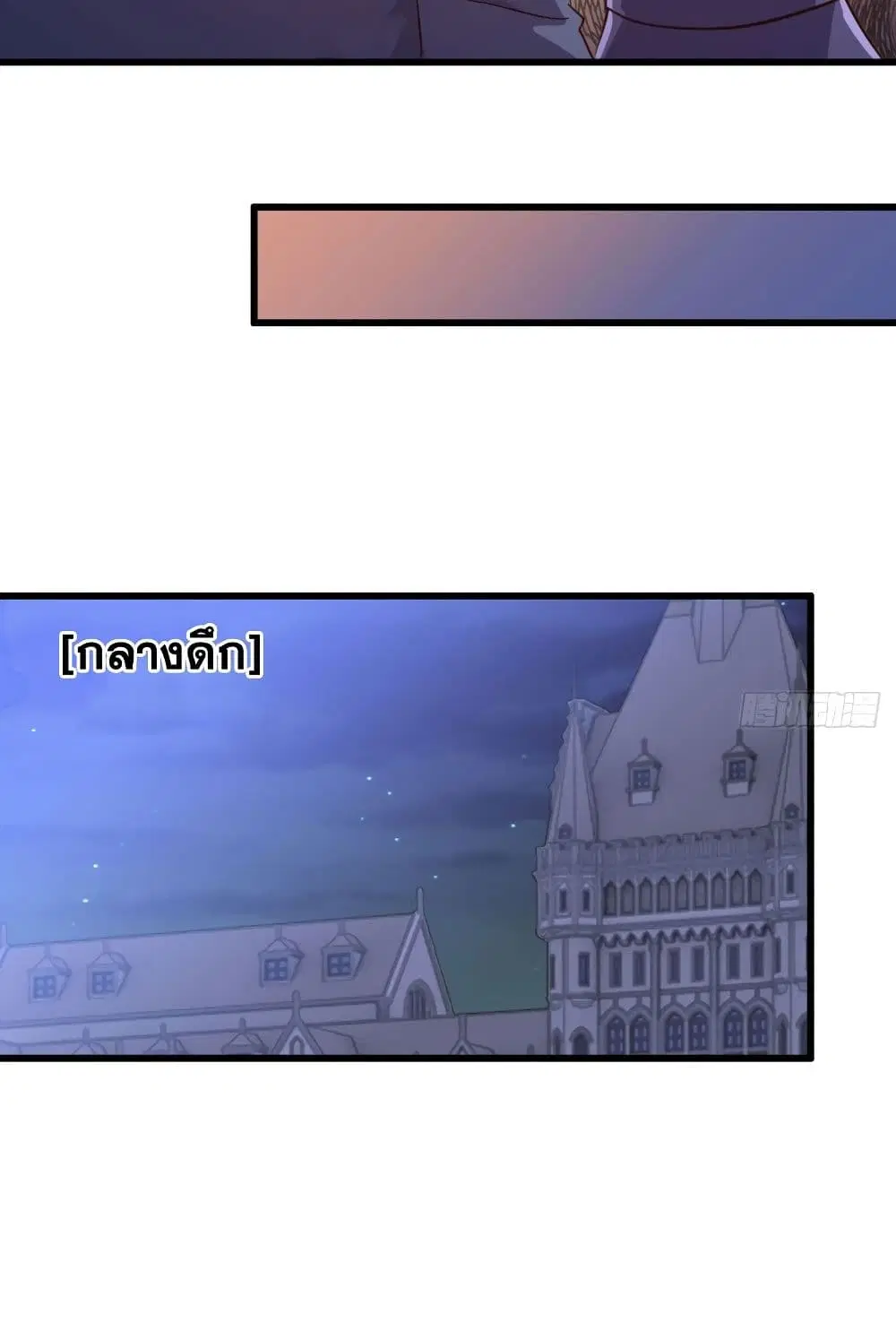 My Wife is a Demon Queen ตอนที่ 193 หน้า 27