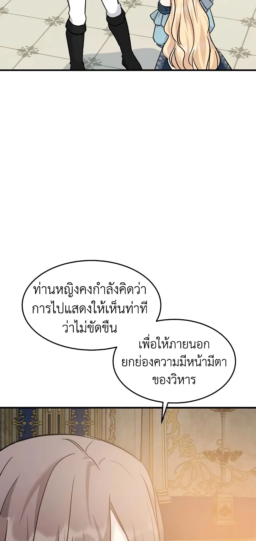 The Villainess Lives Again ตอนที่ 113 หน้า 52