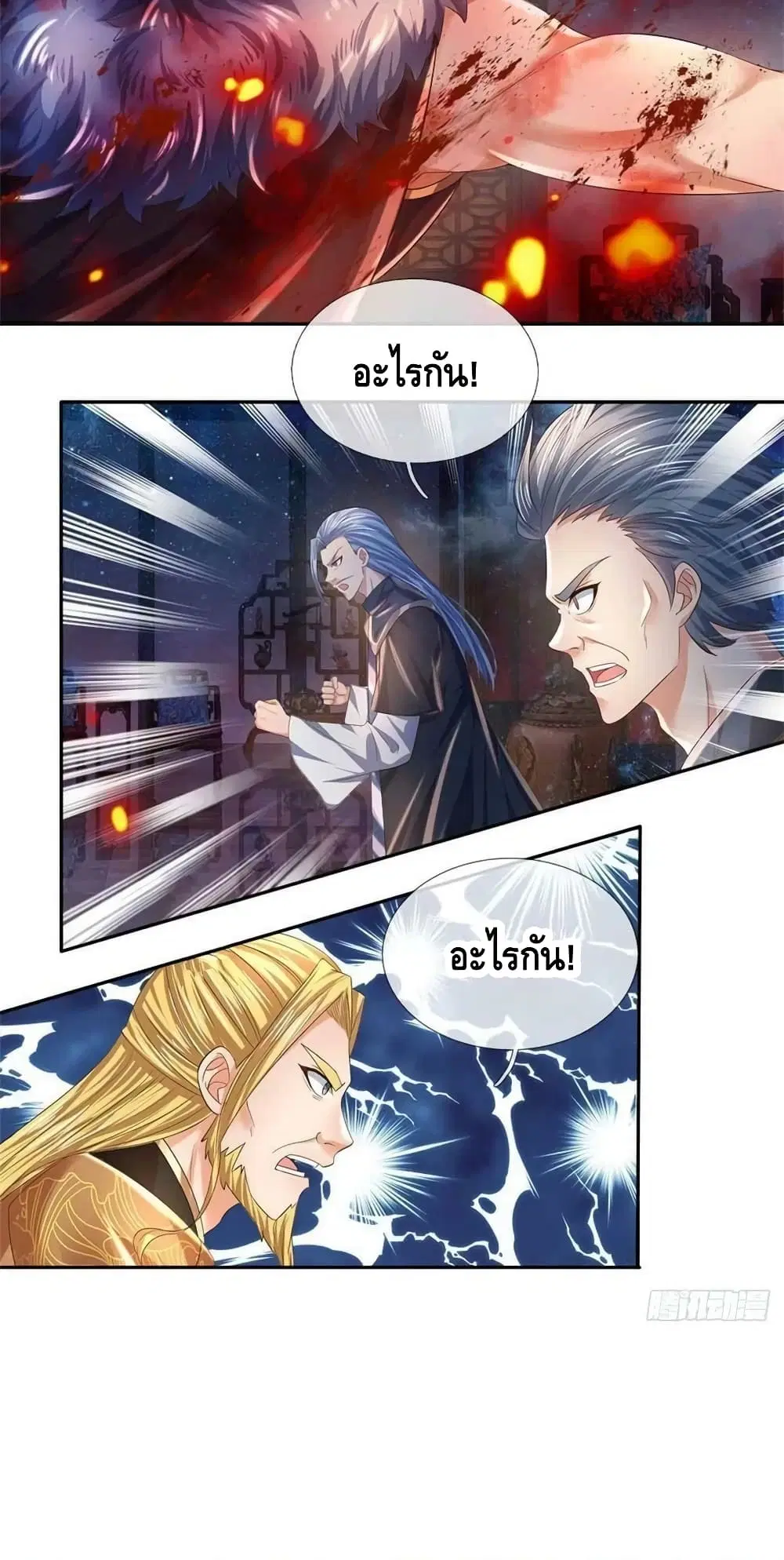 Opening to Supreme Dantian ตอนที่ 147 หน้า 5