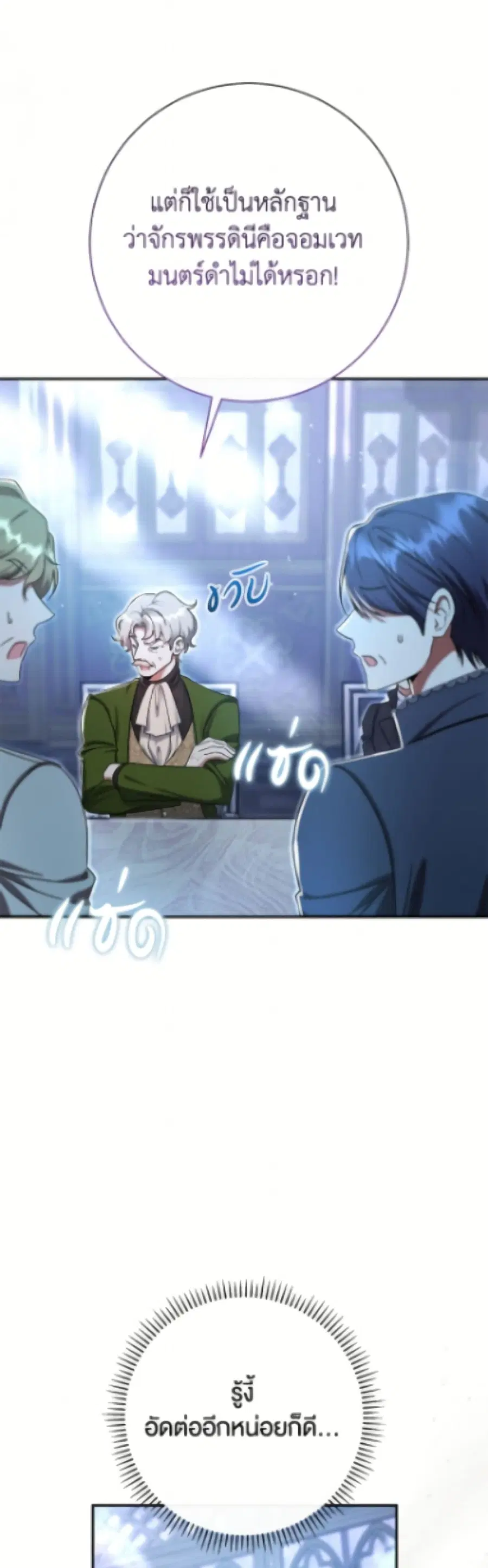 The Villain’s Match Is Too Perfect – คู่ดูตัวของนางร้ายเพอร์เฟกต์เกินไป ตอนที่ 92 หน้า 46