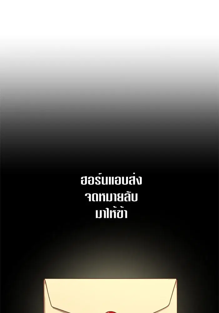 Your Throne ตอนที่ 65 หน้า 55