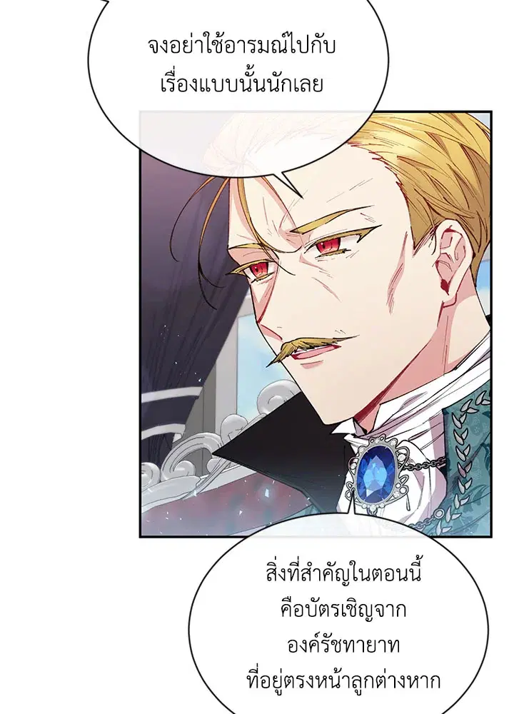 The Real Daughter Is Back ตอนที่ 24 หน้า 11