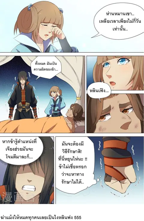 God of Martial Arts ตอนที่ 20 หน้า 5