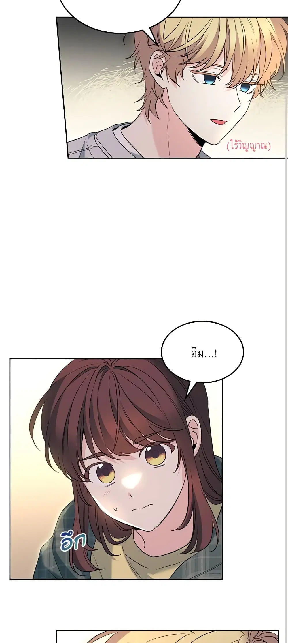 My Life as an Internet Novel ตอนที่ 193 หน้า 14