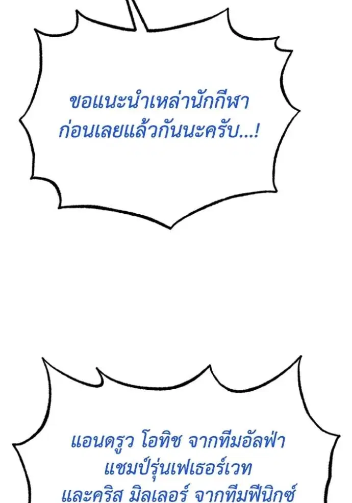 King of the Octagon ตอนที่ 138 หน้า 31