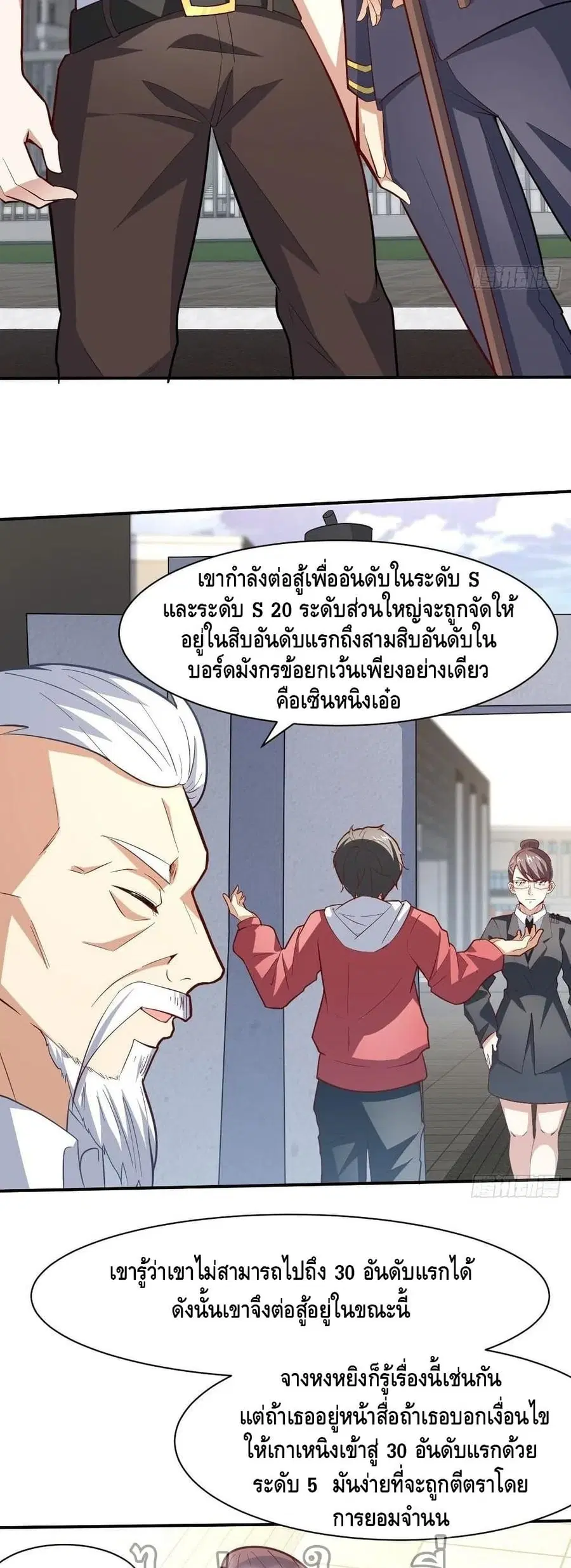 High Energy Strikes ตอนที่ 156 หน้า 17
