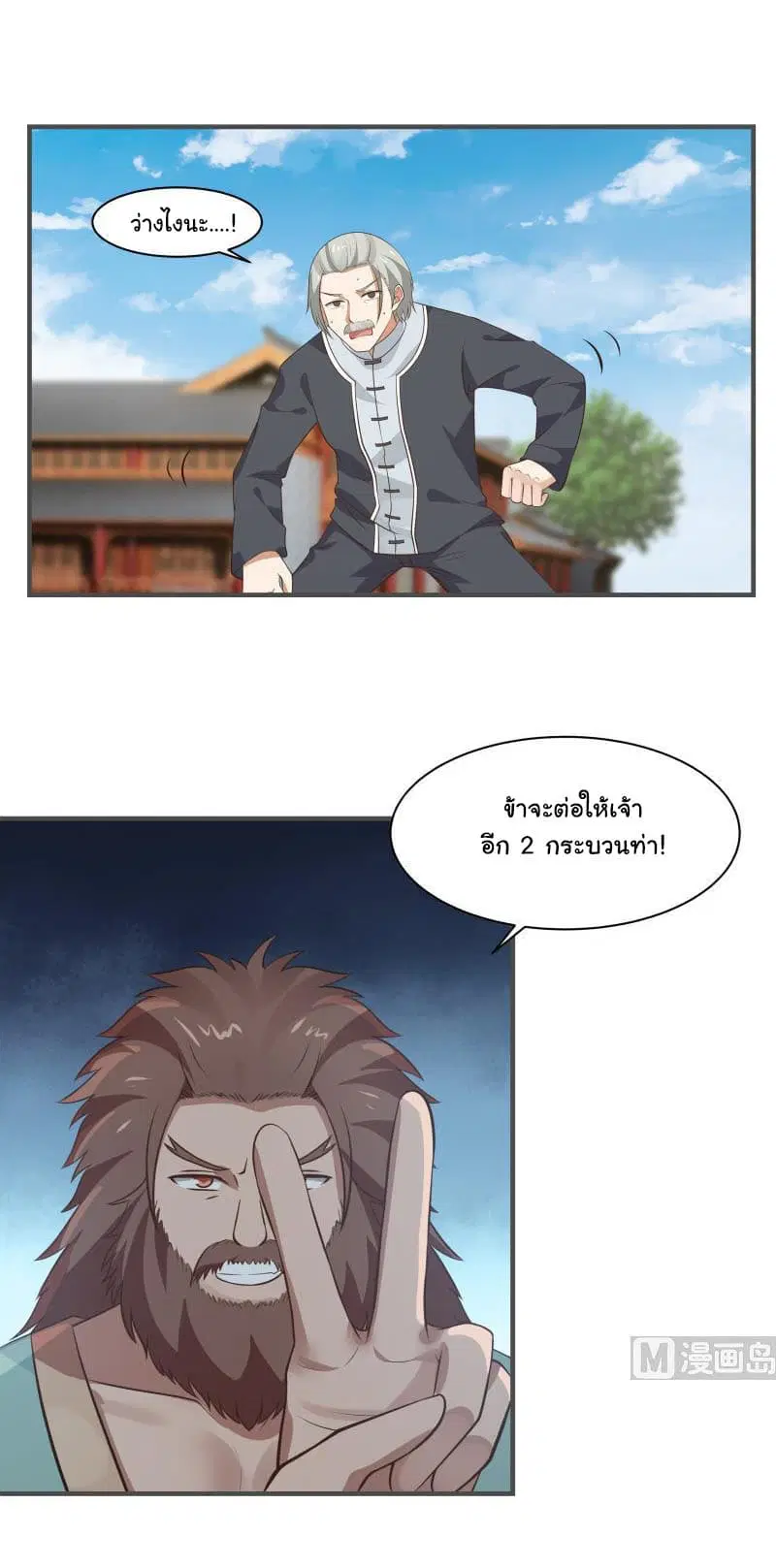 I Have a Dragon in My Body ตอนที่ 121 หน้า 12