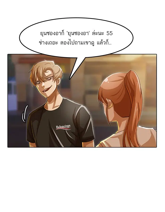 Random Chat ตอนที่ 43 หน้า 23