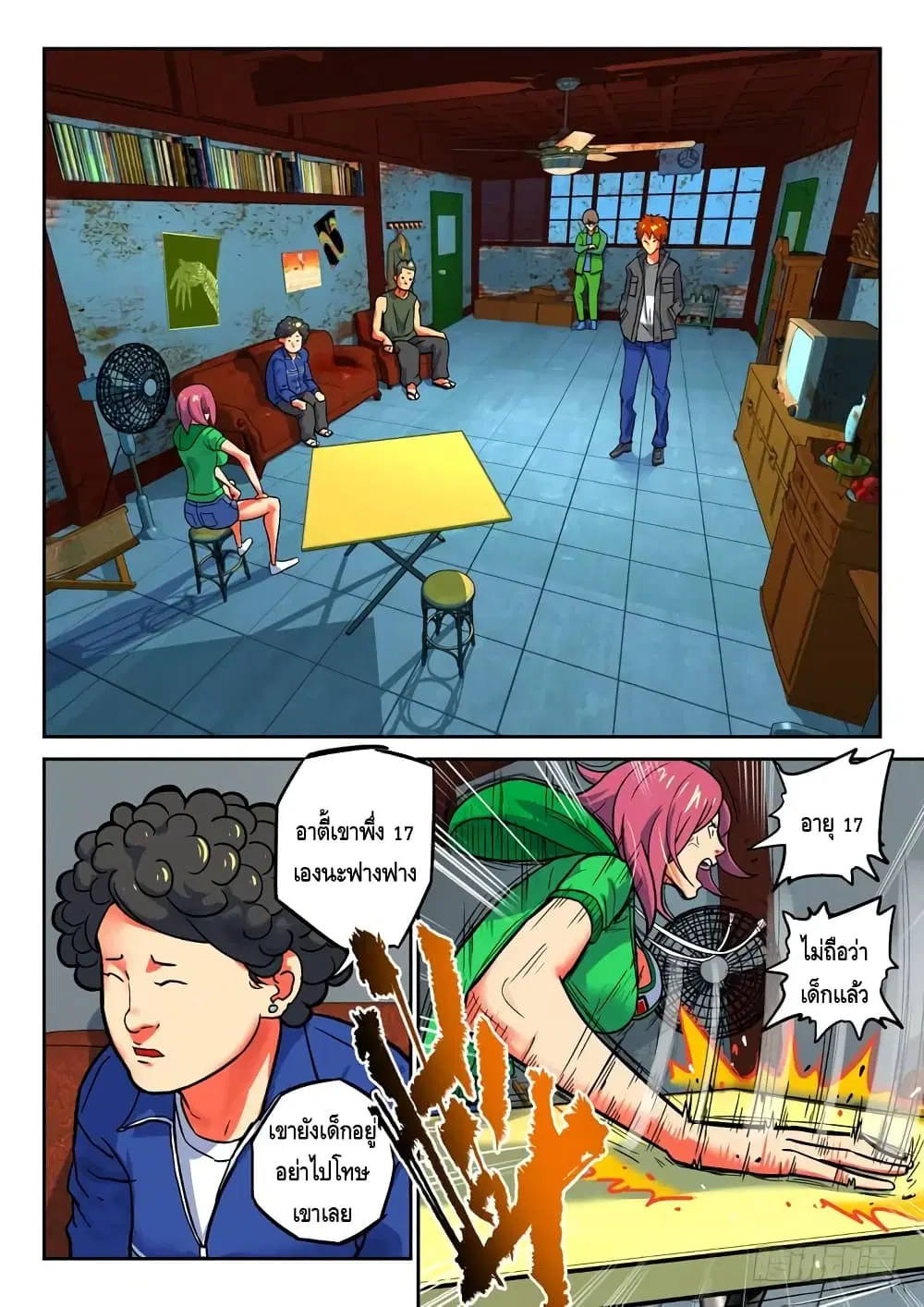 Private Hero ตอนที่ 43 หน้า 7